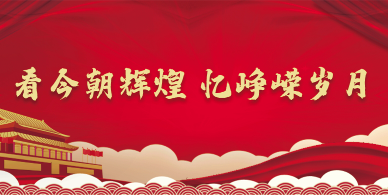 Celebrating the 100th anniversary of the founding of the Communist Party of China